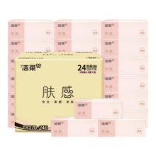 洁柔肤感抽纸加厚 3层 130抽*20包 【整箱装】