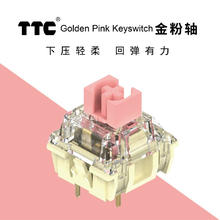 正牌科电 TTC 金粉轴v2 全新升级 键盘轴体 出厂精润 线性轴 轻压力 37克力 一百颗