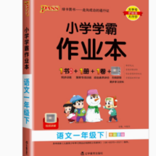 《1-6年级小学学霸作业本》