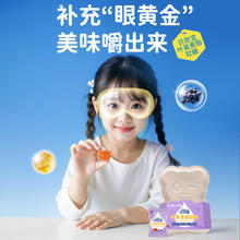 保护儿童视力 贝欧宝叶黄素酯软糖小熊糖果