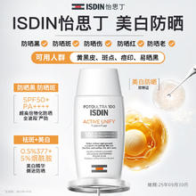 怡思丁 美白防晒霜隔离50ml SPF50祛斑提亮高倍防晒敏感肌