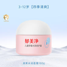 郁美净 儿童舒缓修护霜擦脸宝宝面霜润肤霜保湿滋润补水护肤品春夏