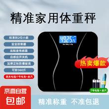 京喜 体重秤智能体脂秤电子秤人体小型人体家用精准充电减肥专用人体称 精准体重秤电池款 经典黑