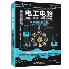 电工电路识图布线接线与维修从入门到精通电工基础全彩图解电路基础安装电工书籍自学手册教程电工电路实物接线图大全宝典零基础水电工安装