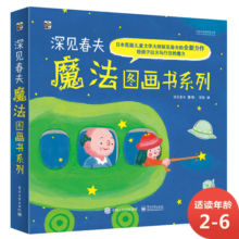 深见春夫魔法图画书(平装5册) 幼小衔接亲子阅读自主阅读桥梁书课外阅读暑期阅读课外书假期书单 暑假 2-6岁小猛犸童书