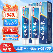 雅牙仕 云南草本三七薄荷牙膏洁白牙齿清新口气减少牙渍软垢家庭大容量装 三七薄荷牙膏180gx3支,