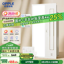 欧普照明 欧普（OPPLE）抱抱暖智能风暖浴霸灯浴室卫生间暖风照明排气一体集成 智逸