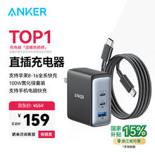 安克 100W氮化镓充电器数据线套装