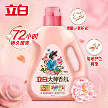 立白 大师香氛香水洗衣液 大师香氛洗衣液套A29.9元（需买2件，需用券）