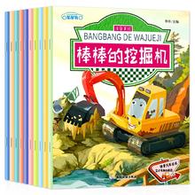 《儿童汽车绘本工程车认知图画书》（全10册）券后9.9元包邮