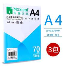 玛丽文化 航者 A4复印纸 70g 500张8.84元