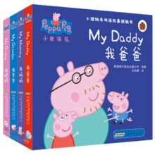 小猪佩奇双语故事纸板绘本书套装共4册 我爸爸我妈妈 幼儿启蒙认知小猪佩奇中英文双语书籍0-3-6岁39.8元