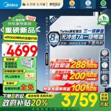 美的 零冷感恒温 JSLQ27-M10A Max 燃气热水器 16升券后2896.16元