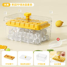 德明 冻冰块模具制冰按压冰格冰箱制冰盒家用食品级自制带盖储冰盒
