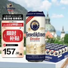 百帝王 Benediktiner 小麦啤酒500ml*24听整箱装 德国原装进口