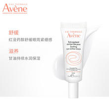 Avene雅漾 舒润眼霜10ml
