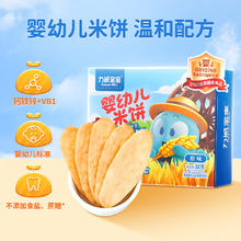 力诚宝宝婴幼儿米饼2盒共64g