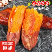 山东正宗烟薯25号 3斤 小果