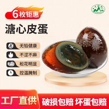 大姆山 央视签约品牌：大姆山 松花皮蛋 6枚