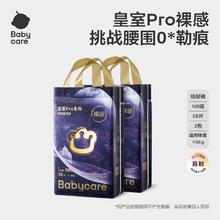 babycare 皇室pro裸感纸尿裤拉拉裤超薄透气男女宝宝婴儿尿不湿2包