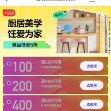 促销活动：京东 每晚8点抢厨具5折会场 领满200减100/400减200/800减400元优惠券