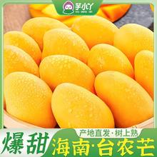 百亿补贴：芋小丫 海南小台农芒果 新鲜现摘鸡蛋芒
