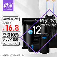 e洁 抽绳垃圾袋118只1.2丝黑色 50*55cm点断易撕