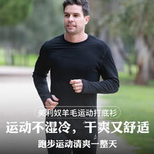 灰壳 户外男美利奴羊毛速干衣100%美丽诺打底衫长袖登山运动贴身内衣 黑色 100%羊毛 L 155-170斤146元