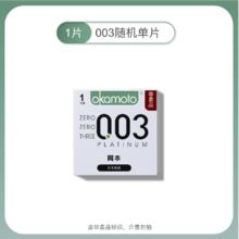 冈本 三件组合（002系列+003系列+SKIN系列+情趣系列）
