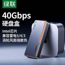 绿联 40Gbps硬盘盒 M.2 NVMe固态硬盘盒兼容雷电3/4适用Type-C苹果笔记本