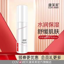 康芙美 Covomer 舒缓保湿特护乳80ml补水保湿不油腻舒缓肌细腻嫩滑