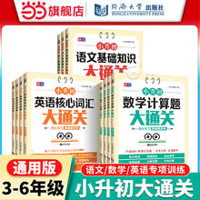 2025新版小升初语文数学英语计算题大通关