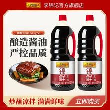 百亿补贴：李锦记 生抽酱油 1.51kg