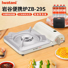 岩谷 卡式炉 便携户外炉具 防风露营烧烤 家用火锅套装 ZB-29S 收纳箱 气罐*4