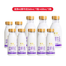 卫岗 至淳A2β-酪蛋白鲜牛奶260ml*7瓶+450ml*3瓶