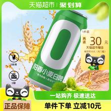88VIP会员：阳春 小麦白啤 精酿啤酒 500ml*12罐