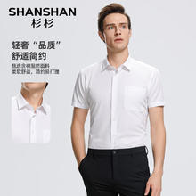 杉杉 SHANSHAN 含棉短袖衬衫男商务通勤职业正装c 白色 39 （115-130斤）