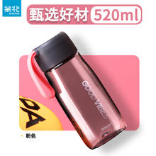 茶花 塑料杯随手杯男女大容量杯子户外便携带盖杯子简约防漏水杯 粉色 520ml
