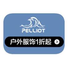 促销活动：唯品会 伯希和PELLIOT 户外产品线特惠