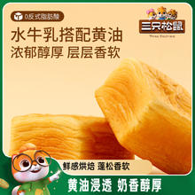【三只松鼠_黄油水牛乳千层吐司1kg】手撕面包整箱糕点点心水牛奶
