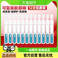 可复美 Comfy 重组胶原蛋白次抛精华胶原棒12支敏感肌补水保湿修护