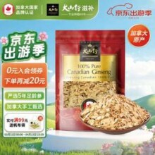 加拿大进口，大山行 特级花旗参碎片袋装 50g/袋 送礼袋