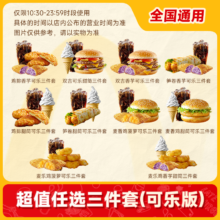 麦当劳代下单麦辣鸡腿堡+可乐+小薯3件套