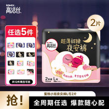 高洁丝 超薄甜睡夜安裤 （任选5件）