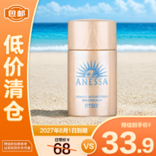 清仓：安热沙 金灿倍护防晒乳20ml 小金瓶安耐晒高倍防晒防水防汗