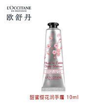 L'OCCITANE 欧舒丹 甜蜜樱花护手霜10ml 中小样，介意慎拍 保湿滋润舒缓干燥 有无封口随机发