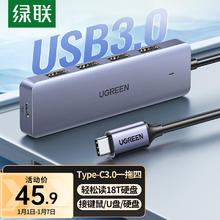 绿联 Type-C扩展坞USB3.0分线器HUB 拓展坞集线器高速4口