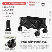 清系 WATER CLEAR 折叠露营推车 220L 越野轮聚拢款