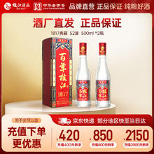 枝江 百年1817典藏纯粮柔雅白酒中华52%vol 500mL 2瓶