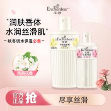 Enchanteur 艾诗 润肤露补水保湿滋润香体持久留香提亮肌肤秋冬护肤身体乳女 润肤露2瓶（200g+100g）